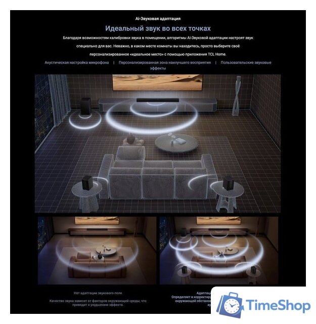 Саундбар TCL Q85H - Изображение №19 — Интернет-магазин Time-Shop