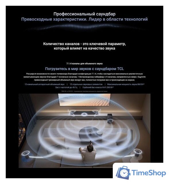Саундбар TCL Q85H - Изображение №14 — Интернет-магазин Time-Shop