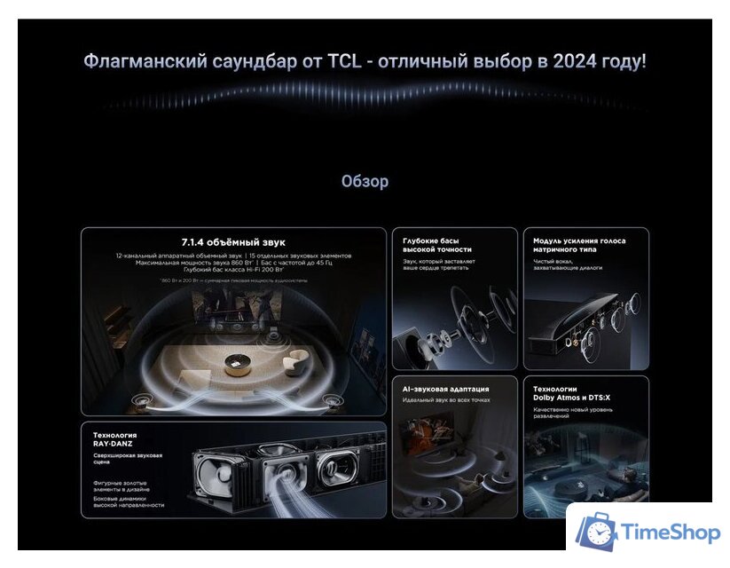Саундбар TCL Q85H - Изображение №13 — Интернет-магазин Time-Shop