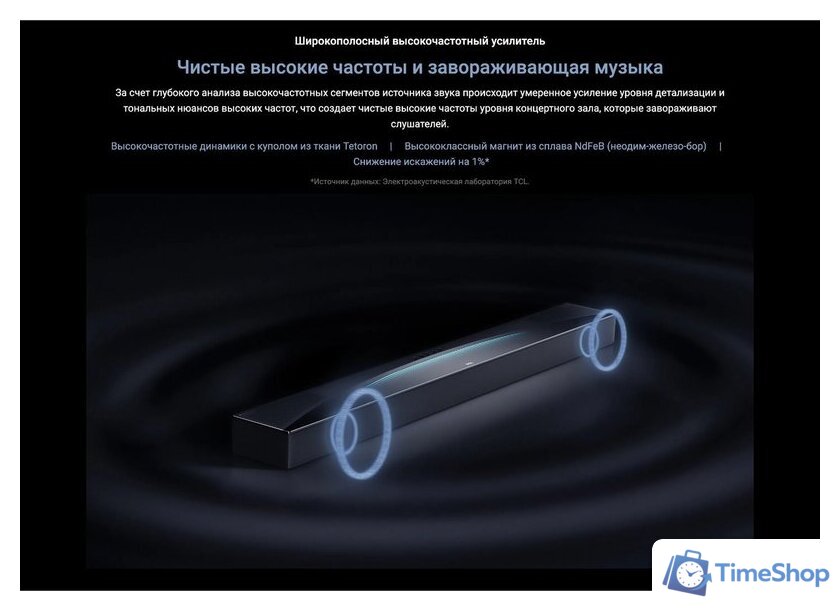 Саундбар TCL Q85H - Изображение №17 — Интернет-магазин Time-Shop
