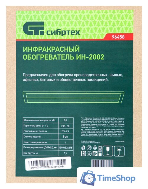 Инфракрасный обогреватель СибрТех ИН- 2002 - Изображение №8 — Интернет-магазин Time-Shop