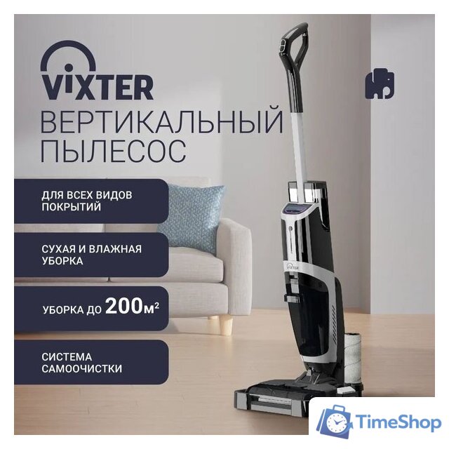 Вертикальный моющий пылесос Vixter VFW-2040 - Изображение №2 — Интернет-магазин Time-Shop