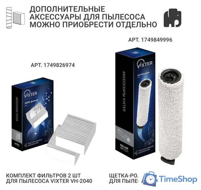 Вертикальный моющий пылесос Vixter VFW-2040 - Изображение №14 — Интернет-магазин Time-Shop