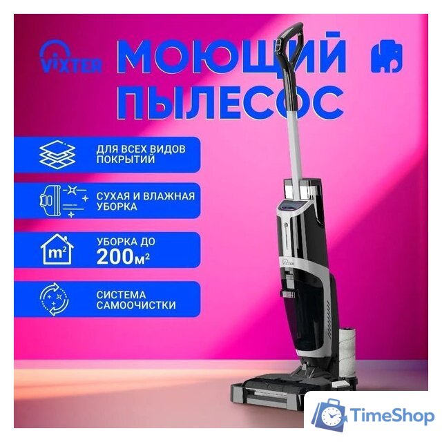 Вертикальный моющий пылесос Vixter VFW-2040 - Изображение №16 — Интернет-магазин Time-Shop