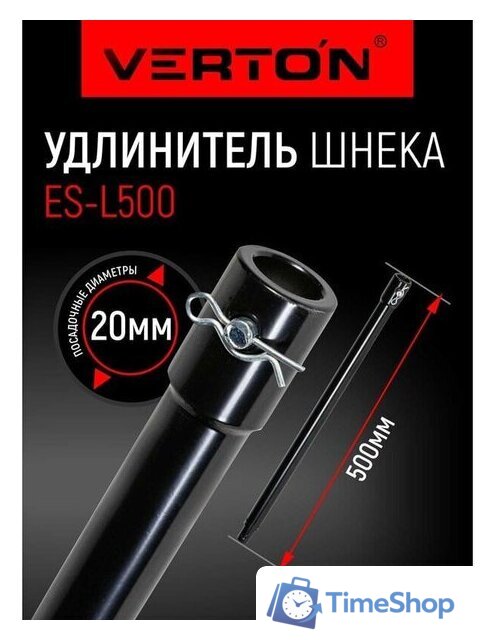 Удлинитель шнека для мотобура Verton 01.5985.7989 - Изображение №2 — Интернет-магазин Time-Shop
