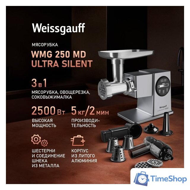 Мясорубка Weissgauff WMG 250 MD Ultra Silent - Изображение №1 — Интернет-магазин Time-Shop