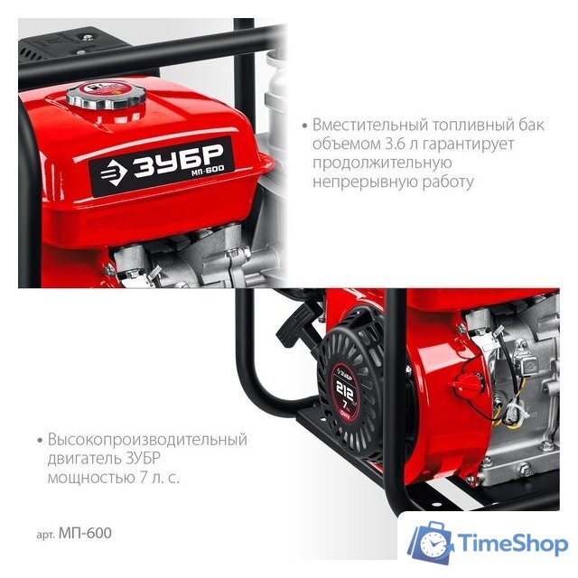 Мотопомпа Зубр Мастер МП-600 - Изображение №6 — Интернет-магазин Time-Shop