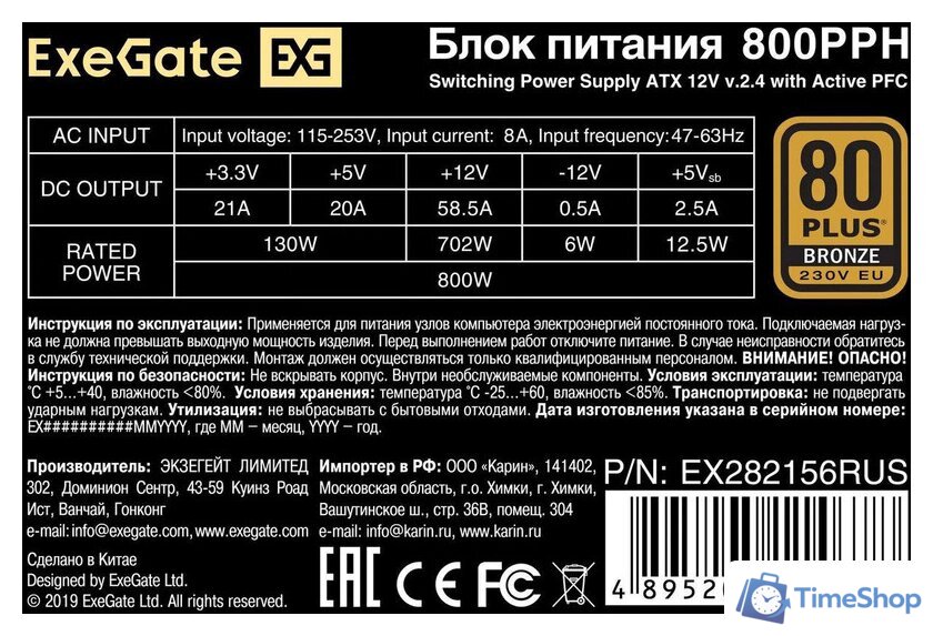 Блок питания ExeGate 800PPH 80 Plus Bronze EX282156RUS-OEM - Изображение №3 — Интернет-магазин Time-Shop