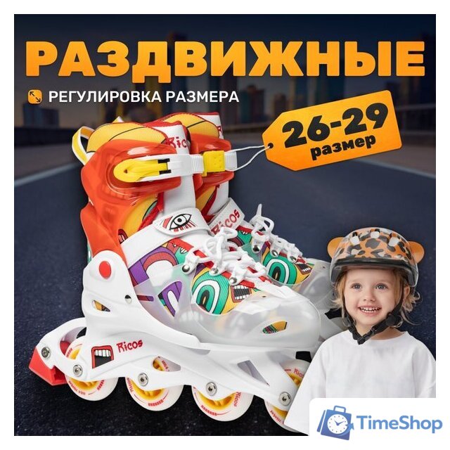 Роликовые коньки Ricos Fun PW-116AG (р. 26-29, белый/оранжевый) - Изображение №1 — Интернет-магазин Time-Shop