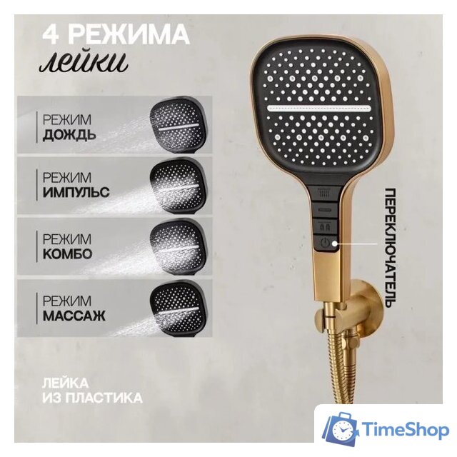 Душевая система  Hansberge H6090 (золото матовый) - Изображение №7 — Интернет-магазин Time-Shop