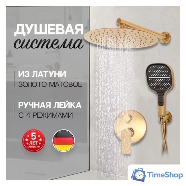 Душевая система  Hansberge H6090 (золото матовый) - Изображение №5 — Интернет-магазин Time-Shop