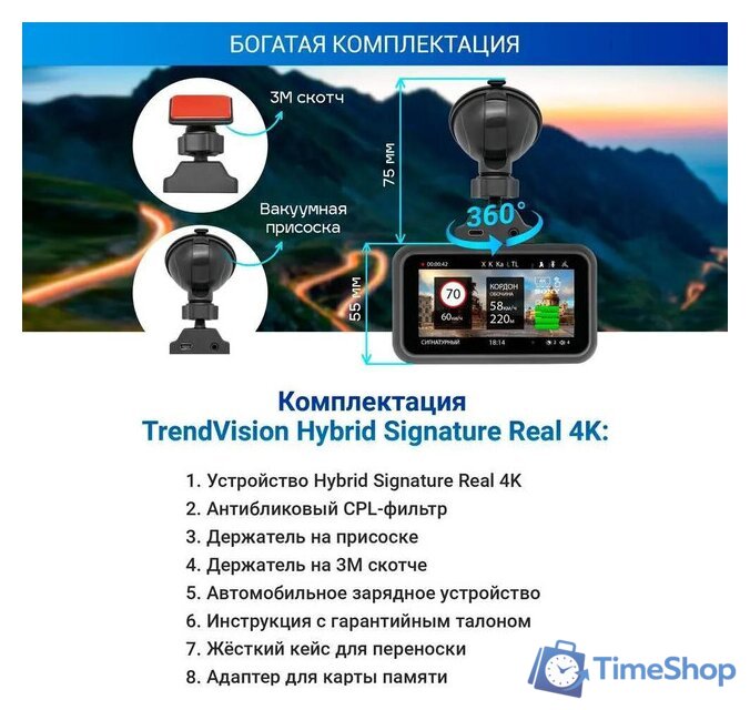 Видеорегистратор-радар детектор-GPS информатор (3в1) TrendVision Hybrid Signature Real 4K - Изображение №4 — Интернет-магазин Time-Shop