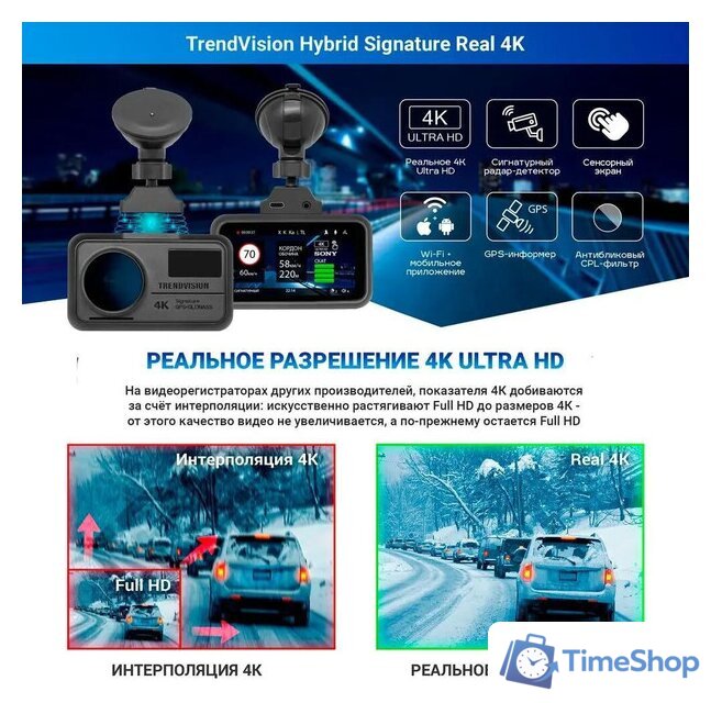 Видеорегистратор-радар детектор-GPS информатор (3в1) TrendVision Hybrid Signature Real 4K - Изображение №9 — Интернет-магазин Time-Shop
