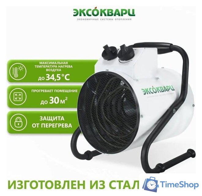 Электрическая тепловая пушка Эксокварц ТР-1.5/3 - Изображение №5 — Интернет-магазин Time-Shop