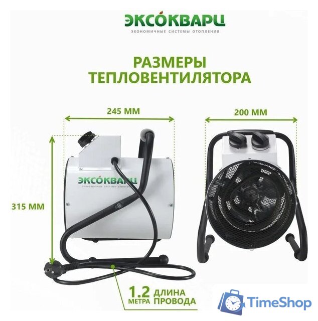 Электрическая тепловая пушка Эксокварц ТР-1.5/3 - Изображение №7 — Интернет-магазин Time-Shop