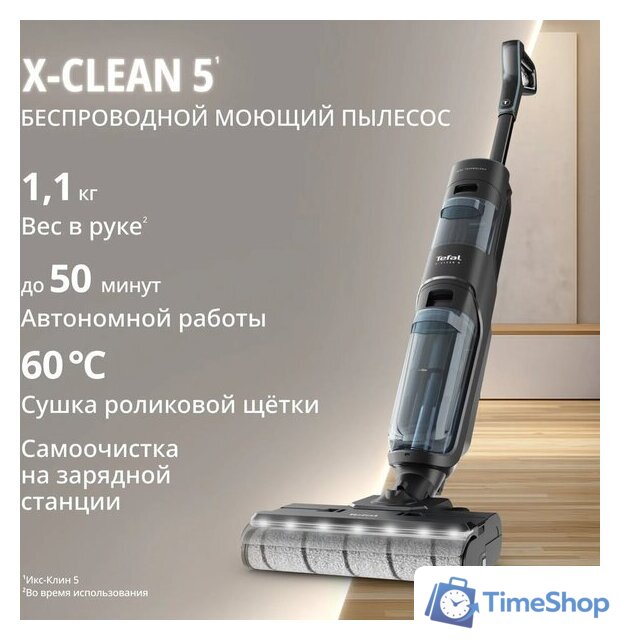 Вертикальный моющий пылесос Tefal X-Clean 5 GF5555F0 - Изображение №3 — Интернет-магазин Time-Shop