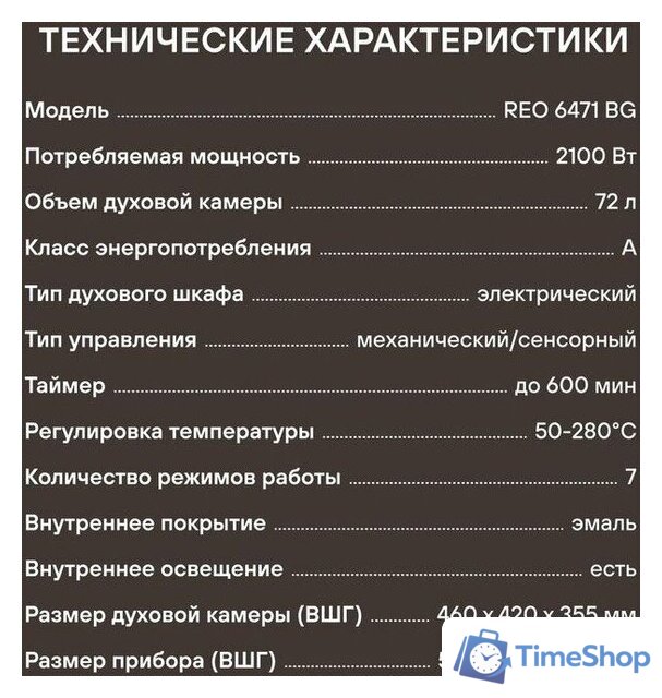 Электрический духовой шкаф Rondell REO 6471 BG - Изображение №21 — Интернет-магазин Time-Shop