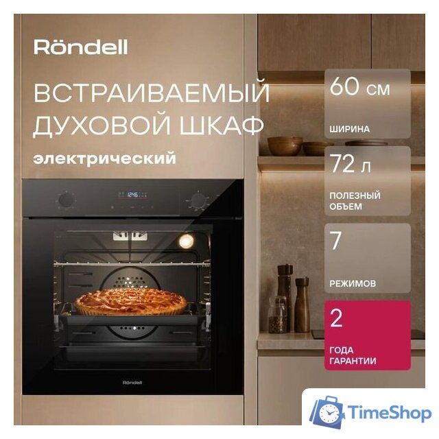Электрический духовой шкаф Rondell REO 6471 BG - Изображение №13 — Интернет-магазин Time-Shop