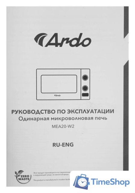 Микроволновая печь ARDO MEA20-W2 - Изображение №8 — Интернет-магазин Time-Shop
