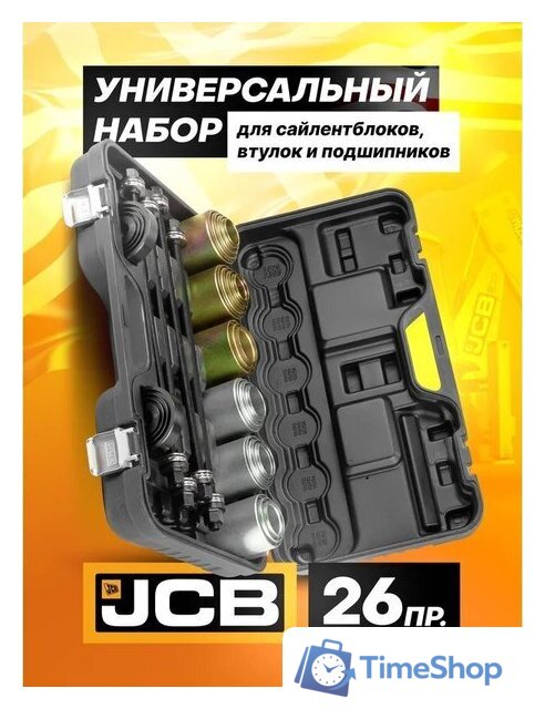 Съемник JCB Для снятия и установки втулок 933T1 (59106) - Изображение №2 — Интернет-магазин Time-Shop