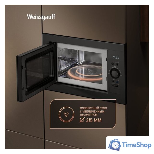 Микроволновая печь Weissgauff BMWO-256 - Изображение №13 — Интернет-магазин Time-Shop
