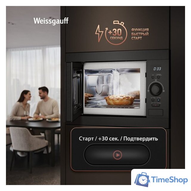 Микроволновая печь Weissgauff BMWO-256 - Изображение №14 — Интернет-магазин Time-Shop