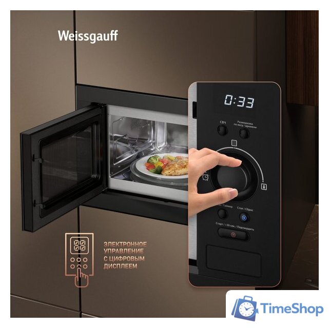 Микроволновая печь Weissgauff BMWO-256 - Изображение №10 — Интернет-магазин Time-Shop
