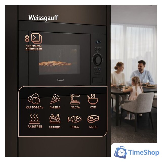 Микроволновая печь Weissgauff BMWO-256 - Изображение №11 — Интернет-магазин Time-Shop