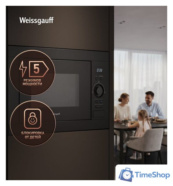 Микроволновая печь Weissgauff BMWO-256 - Изображение №15 — Интернет-магазин Time-Shop
