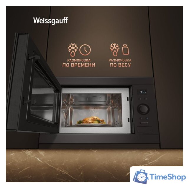 Микроволновая печь Weissgauff BMWO-256 - Изображение №16 — Интернет-магазин Time-Shop