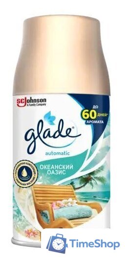 Сменный блок для освежителя воздуха Glade Automatic Океанский оазис 269 мл - Изображение №1 — Интернет-магазин Time-Shop