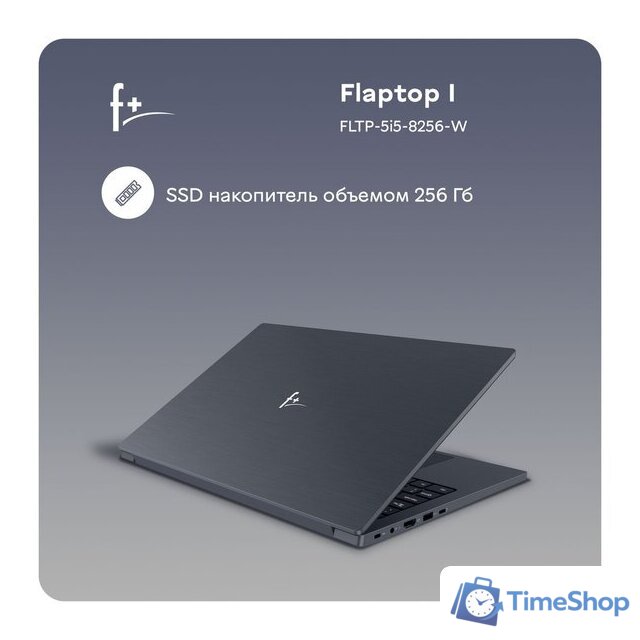 Ноутбук F+ Flaptop I FLTP-5i5-8256-w - Изображение №12 — Интернет-магазин Time-Shop