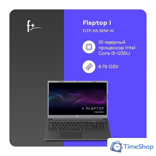 Ноутбук F+ Flaptop I FLTP-5i5-8256-w - Изображение №9 — Интернет-магазин Time-Shop