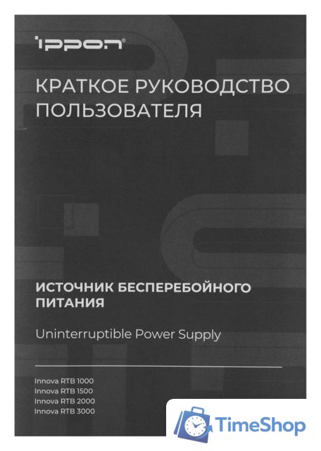 Источник бесперебойного питания IPPON Innova RTB 3000 2028480 - Изображение №13 — Интернет-магазин Time-Shop