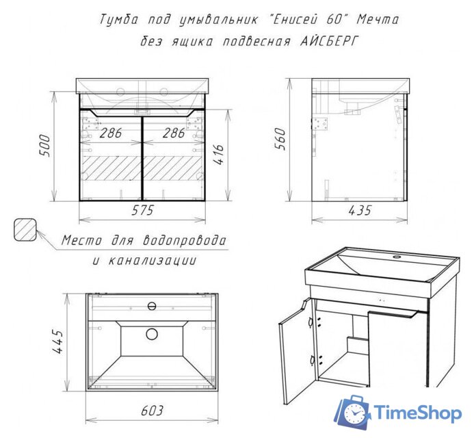  Айсберг Тумба под умывальник Енисей 60 Мечта без ящика подвесная (бетон) - Изображение №5 — Интернет-магазин Time-Shop
