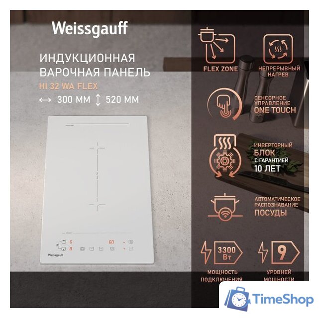 Варочная панель Weissgauff HI 32 WA Flex - Изображение №7 — Интернет-магазин Time-Shop