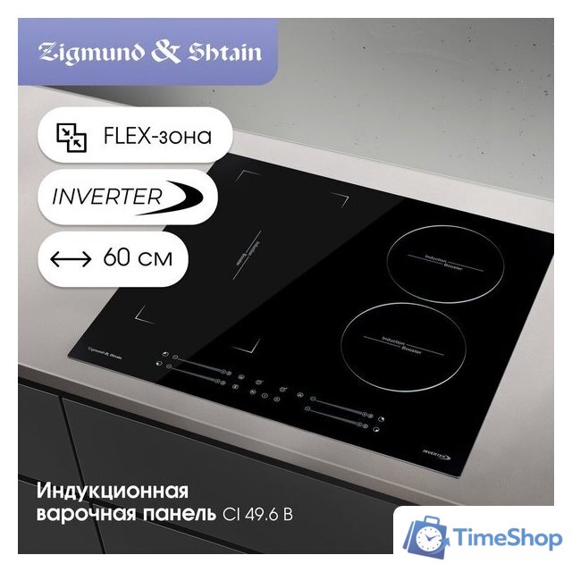 Варочная панель Zigmund & Shtain CI 49.6 B - Изображение №2 — Интернет-магазин Time-Shop