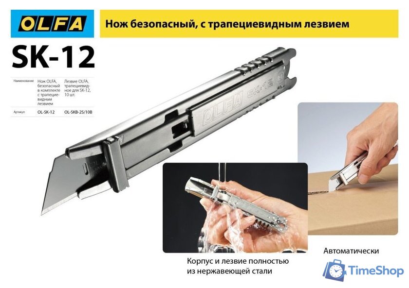 Нож строительный OLFA OL-SK-12 - Изображение №11 — Интернет-магазин Time-Shop