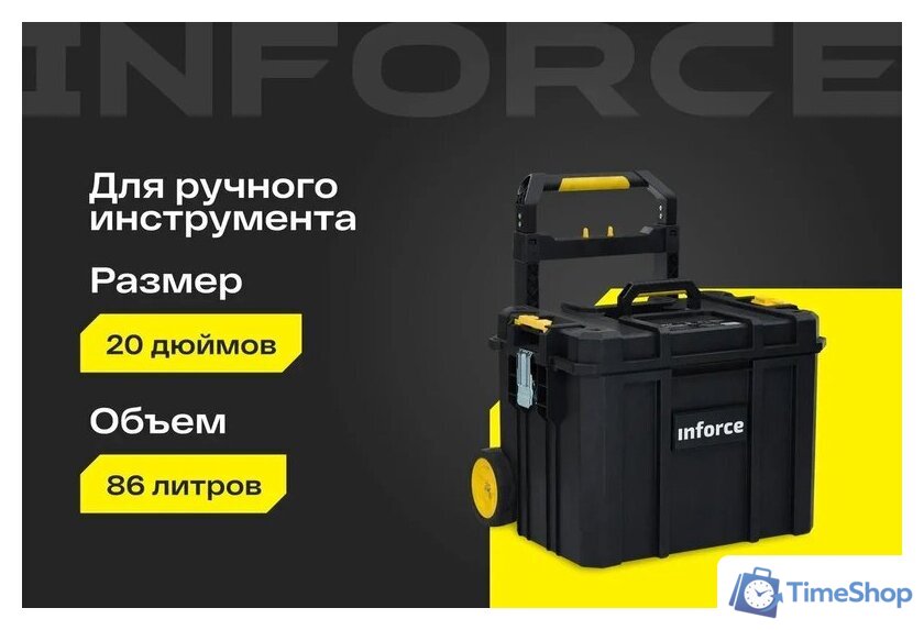 Ящик для инструментов Inforce На колесах Modular System 06-20-13 - Изображение №2 — Интернет-магазин Time-Shop