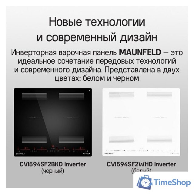 Варочная панель MAUNFELD CVI594SF2BKD Inverter - Изображение №20 — Интернет-магазин Time-Shop
