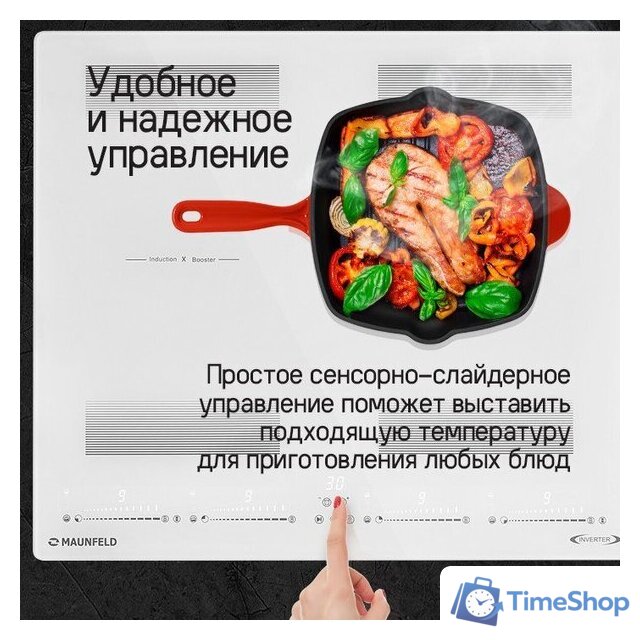 Варочная панель MAUNFELD CVI594SF2BKD Inverter - Изображение №13 — Интернет-магазин Time-Shop