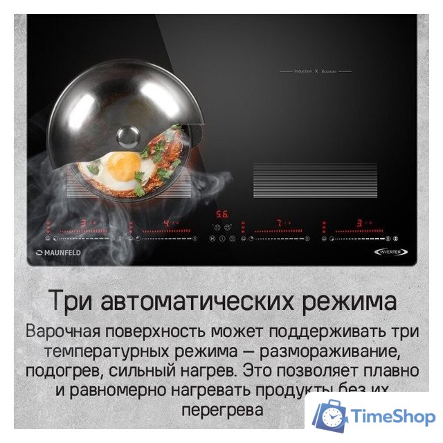 Варочная панель MAUNFELD CVI594SF2BKD Inverter - Изображение №14 — Интернет-магазин Time-Shop