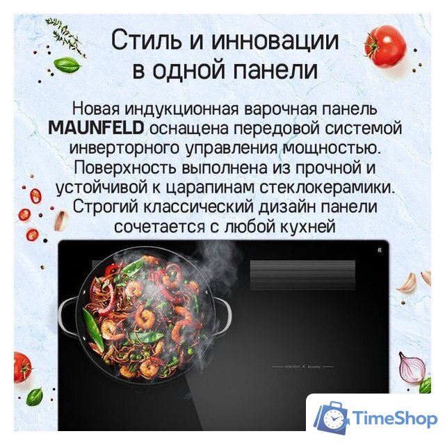 Варочная панель MAUNFELD CVI594SF2BKD Inverter - Изображение №8 — Интернет-магазин Time-Shop