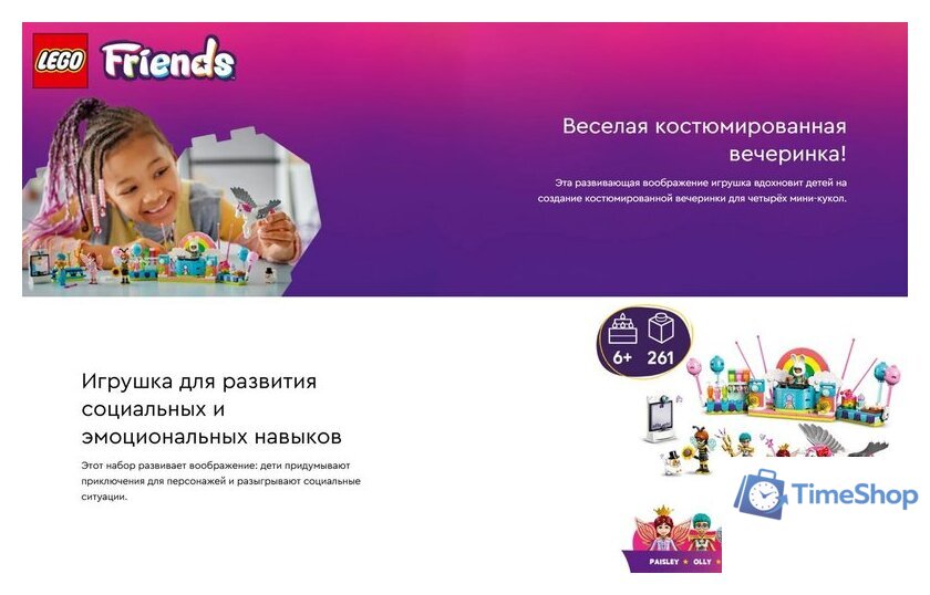 Конструктор LEGO Friends Костюмированная вечеринка с единорогом и феей 42661 - Изображение №13 — Интернет-магазин Time-Shop