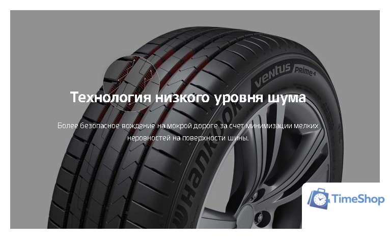 Летние шины Hankook Ventus Prime 4 K135 215/55R17 94V - Изображение №5 — Интернет-магазин Time-Shop