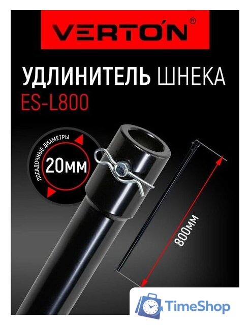 Удлинитель шнека для мотобура Verton 01.5985.7990 - Изображение №2 — Интернет-магазин Time-Shop