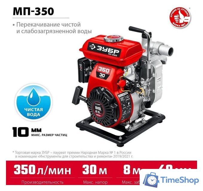 Мотопомпа Зубр Мастер МП-350 - Изображение №6 — Интернет-магазин Time-Shop