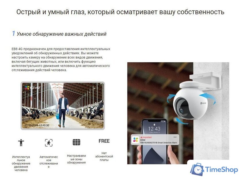 IP-камера Ezviz EB8 4G CS-EB8 - Изображение №6 — Интернет-магазин Time-Shop
