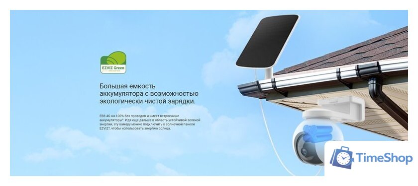 IP-камера Ezviz EB8 4G CS-EB8 - Изображение №5 — Интернет-магазин Time-Shop