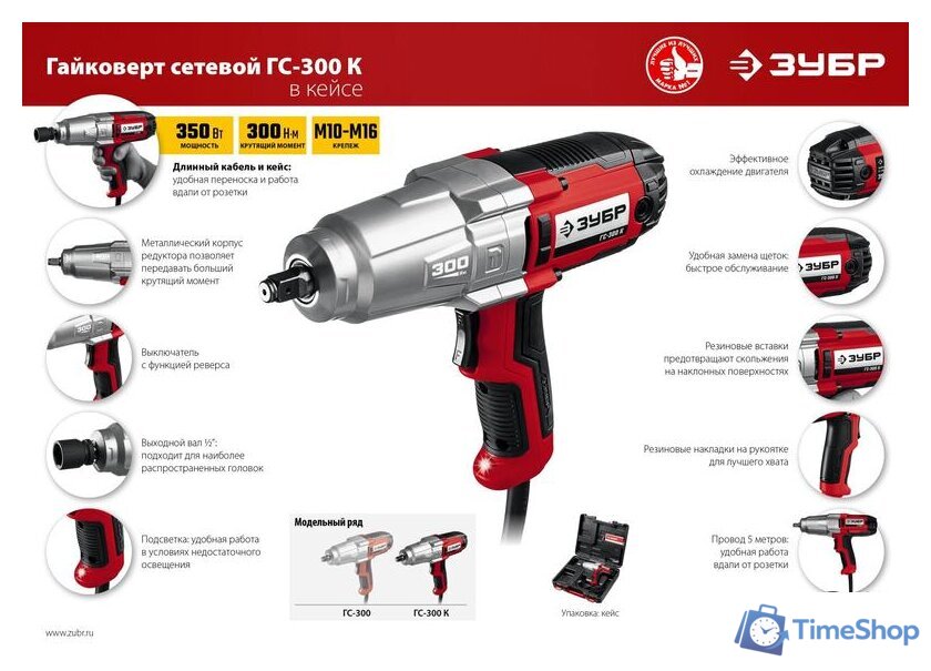 Гайковерт Зубр Мастер ГС-300 К - Изображение №14 — Интернет-магазин Time-Shop